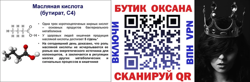 БУТИРАТ вода  блэк спрут как зайти  Люберцы 