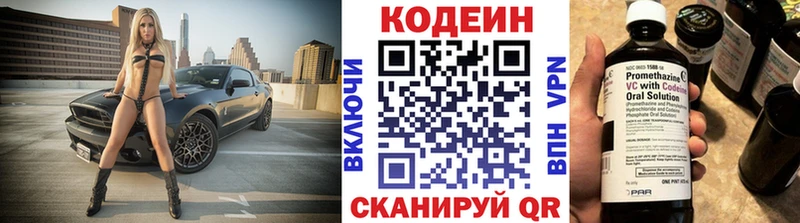 Codein напиток Lean (лин)  Люберцы 